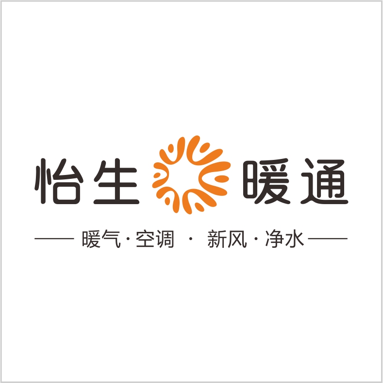 怡生暖通 怡生暖通