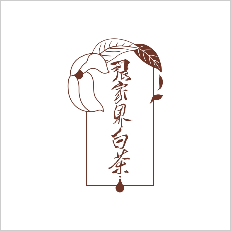 張家界茶業(yè) 張家界茶業(yè)
