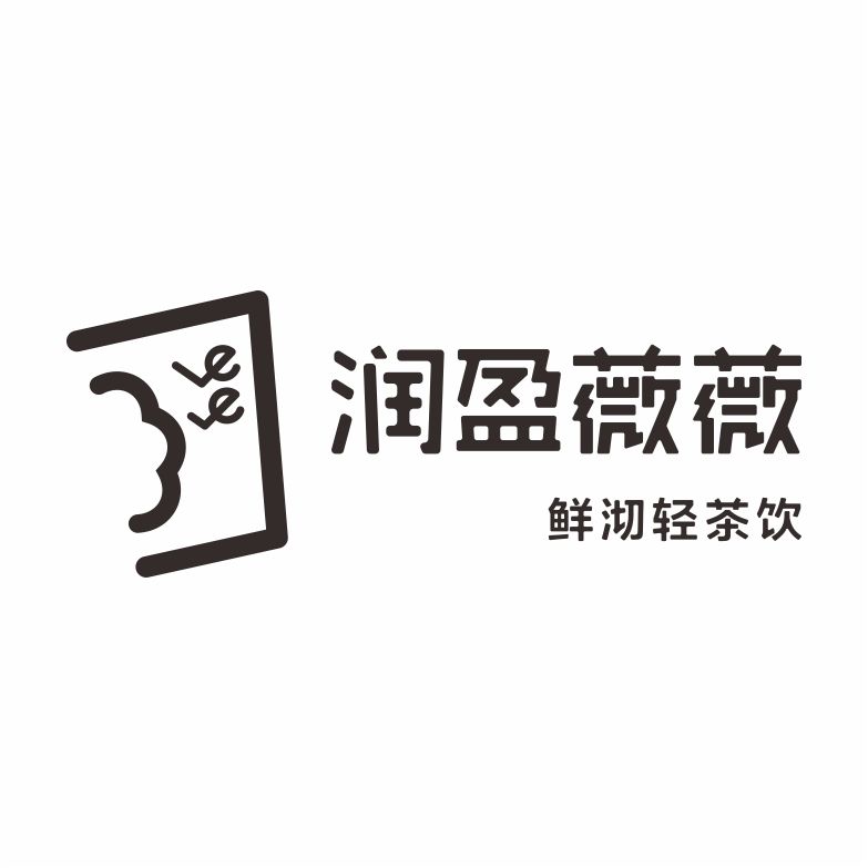 潤盈薇薇 潤盈薇薇