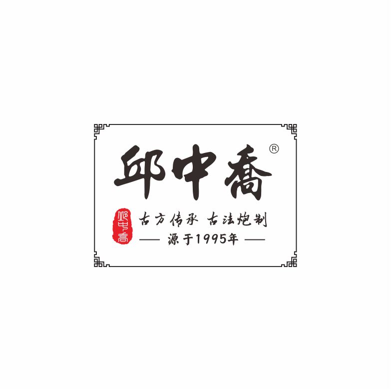 邱中喬 邱中喬