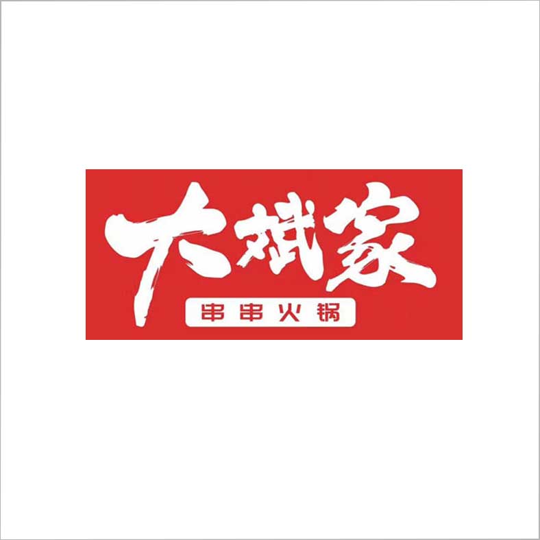 大斌家 大斌家