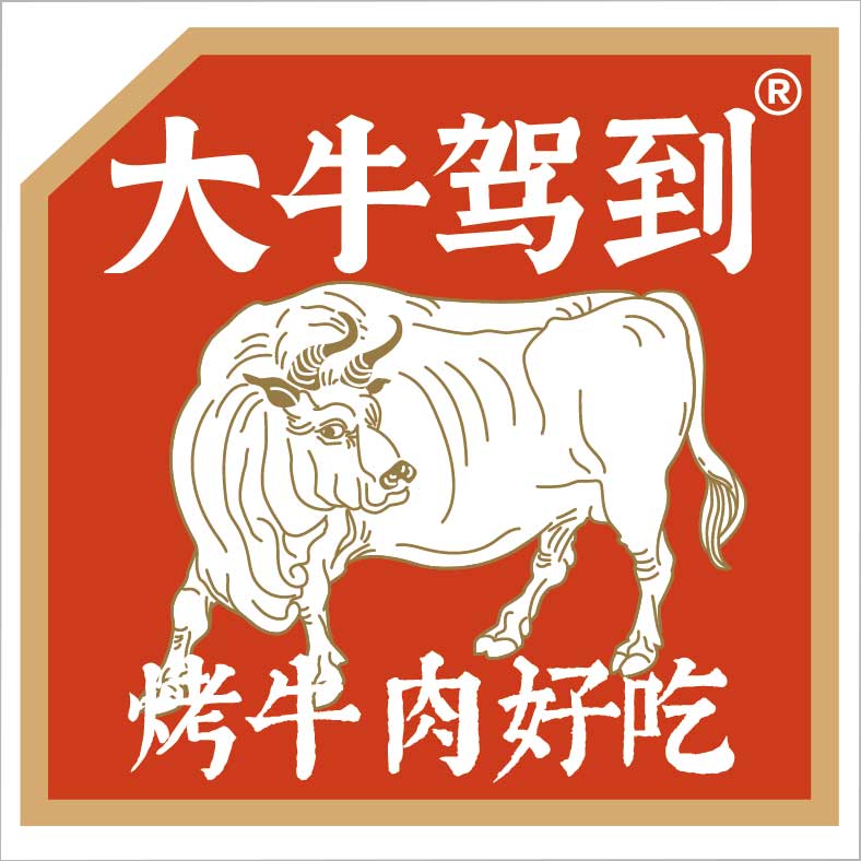 大牛駕到 大牛駕到